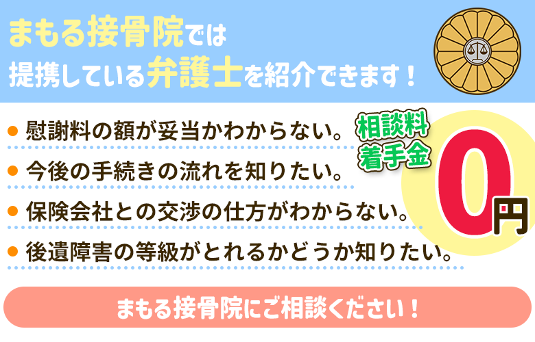 入間市の交通事故治療をサポートする弁護士法人心との提携案内